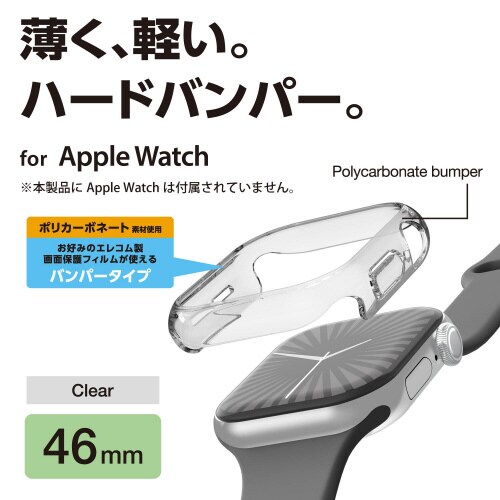アップルウォッチ46mm バンパー ハード クリア