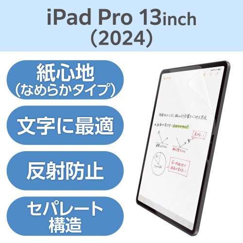 13インチiPadProM4フィルム文字用なめらか