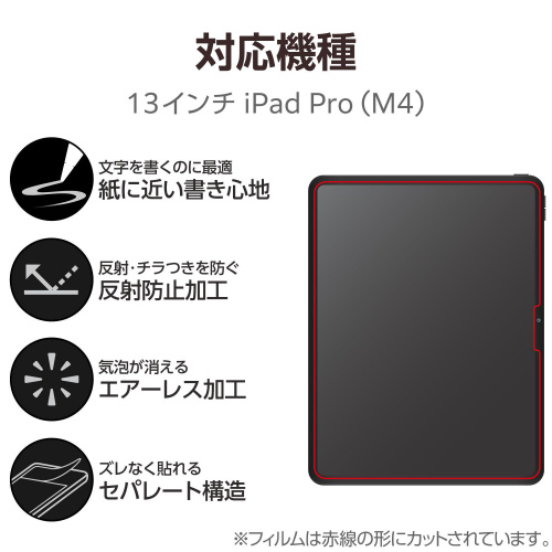 13インチiPadProM4フィルム文字用なめらか