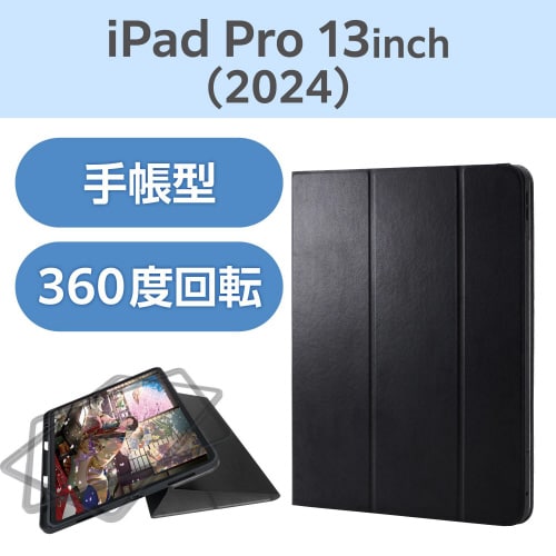 13インチiPadPro 手帳型ケース ブラック