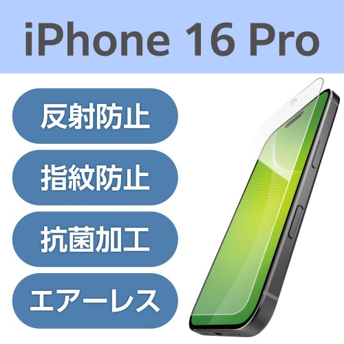 iPhone16Pro 保護フィルム 反射防止