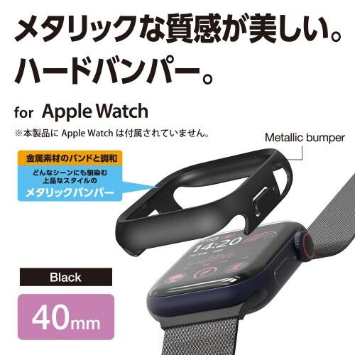 アップルウォッチ40mm バンパー メタリック 黒