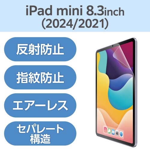 iPadminiA17Proフィルム 防指紋防反射