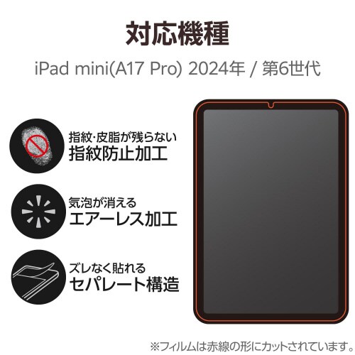 iPadminiA17Proフィルム 防指紋防反射