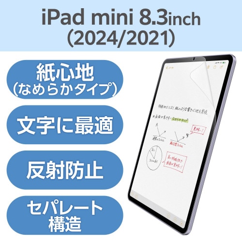 iPadminiA17Proフィルム文字用なめらか