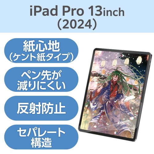 13インチiPadProM4 フィルム ケント紙