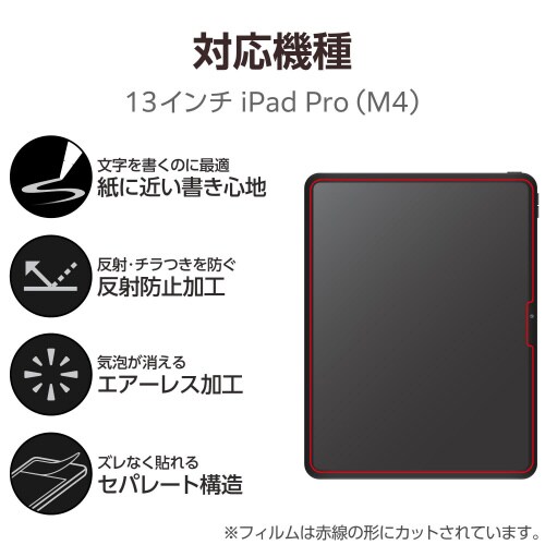 13インチiPadProM4 フィルム ケント紙