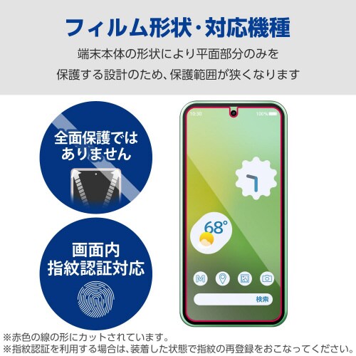 Pixel8aフィルムマット指すべり