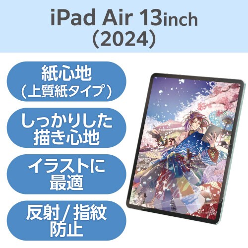 13インチiPadAirM2 フィルム 上質紙