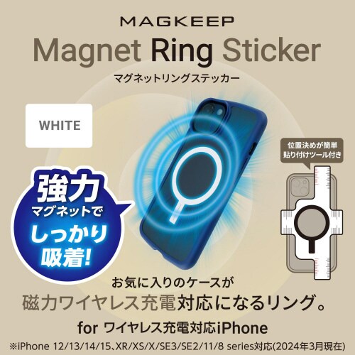 MagSafe 磁力ワイヤレス充電対応 シール 白