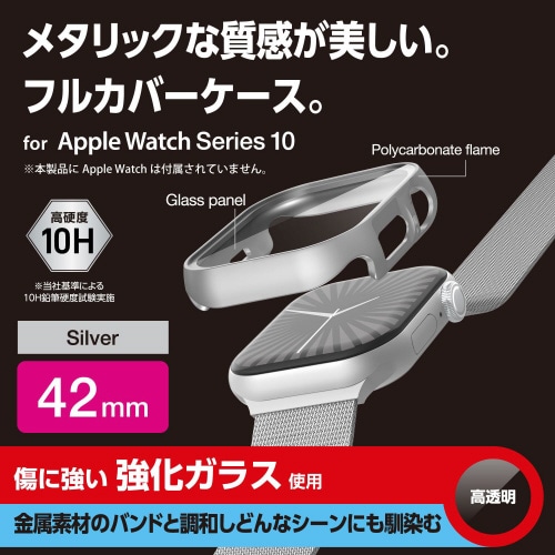 アップルウォッチ42mmフルカバー メタルシルバー