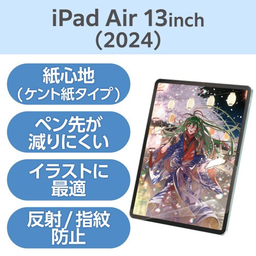 13インチiPadAirM2 フィルム ケント紙
