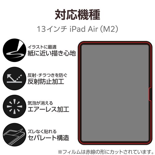 13インチiPadAirM2 フィルム ケント紙