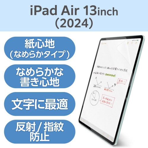 13インチiPadAirM2フィルム文字用なめらか