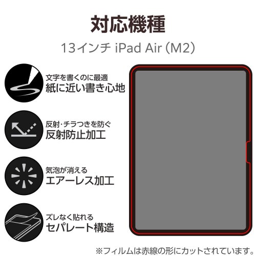 13インチiPadAirM2フィルム文字用なめらか