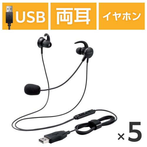 有線ヘッドセット USB−A接続 5個セット 黒