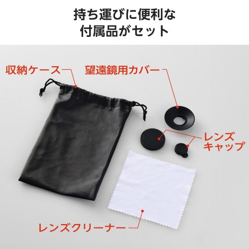 スマホ望遠レンズ8倍高画質望遠鏡黒