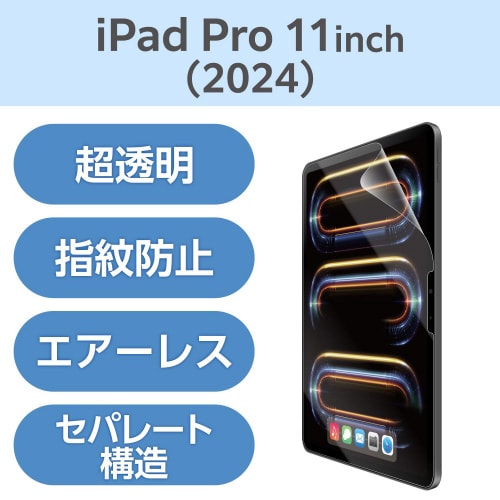 11インチiPadProM4フィルム 超透明防指紋