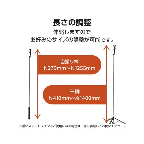 スマホBT三脚自撮り棒床置き1400mm
