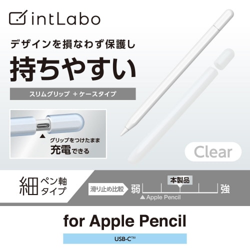 アップルペンシルグリップ USB−C 細軸 クリア