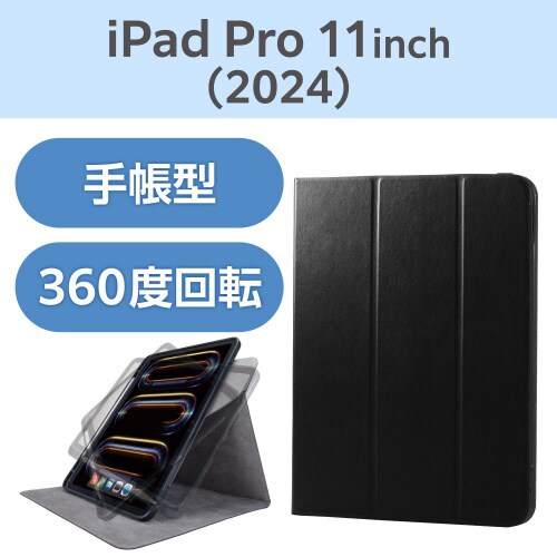 11インチiPadProケース フリーアングル 黒