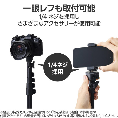 スマホカメラ三脚最大約165cm黒