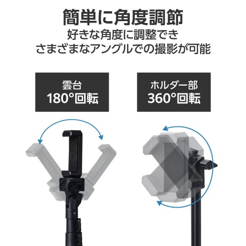 スマホカメラ三脚最大約165cm黒