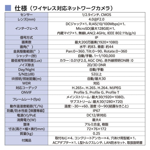 防犯カメラ ワイヤレス対応 バレット 200万画素
