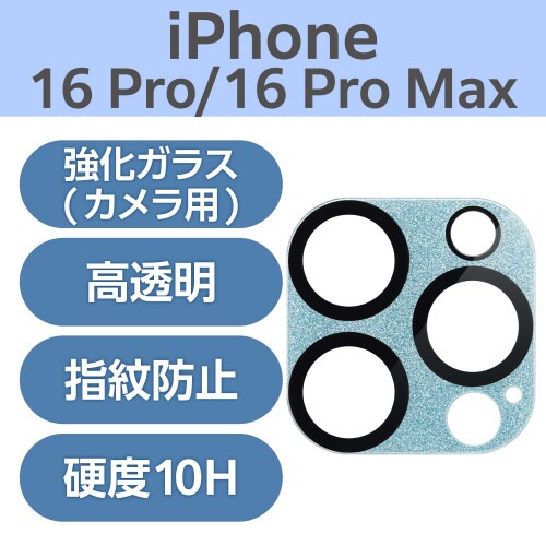iPhone16Pro/MAXカメラカバー ブルー