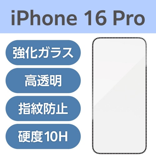 iPhone16Pro ガラスフィルム ストーン