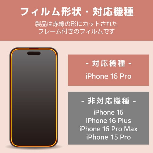 iPhone16Pro ガラスフィルム ストーン