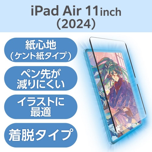 11インチiPadAirM2着脱式フィルムケント紙