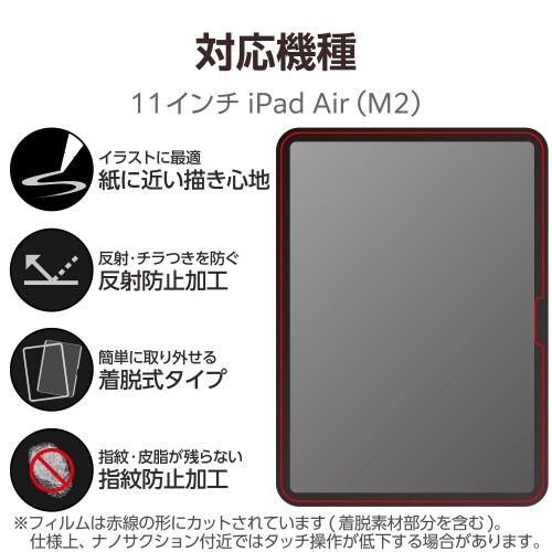 11インチiPadAirM2着脱式フィルムケント紙
