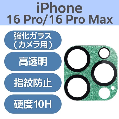 iPhone16Pro/MAXカメラカバーグリーン
