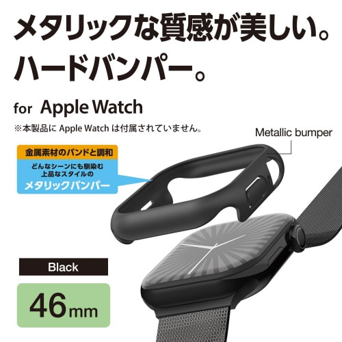 アップルウォッチ46mm バンパー メタリック 黒