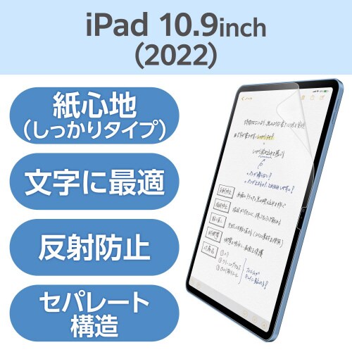iPad 第10世代 保護フィルム 文字用しっかり