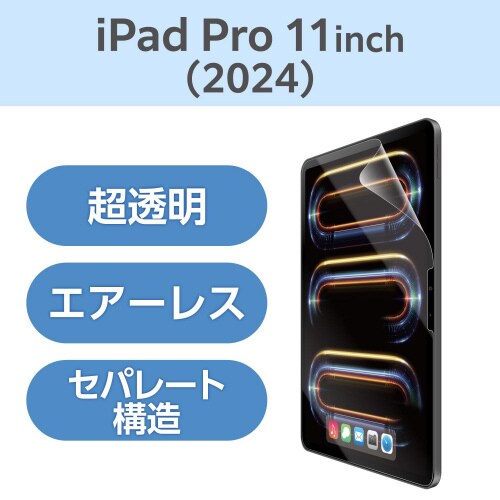 11インチiPadProM4 フィルム 超透明