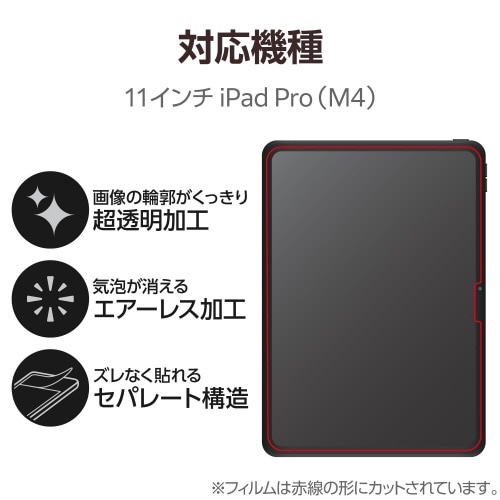 11インチiPadProM4 フィルム 超透明