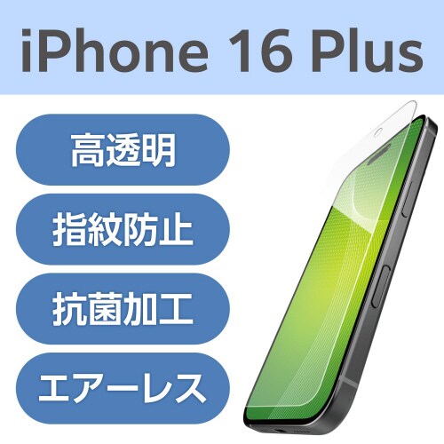 iPhone16Plusフィルム 高透明