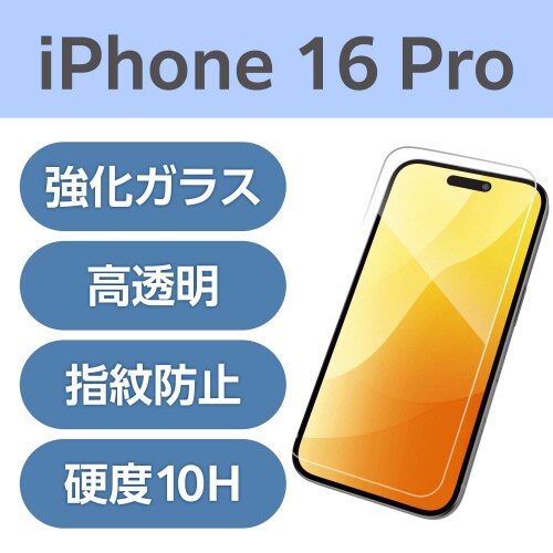 iPhone16Pro ガラスフィルム 高透明