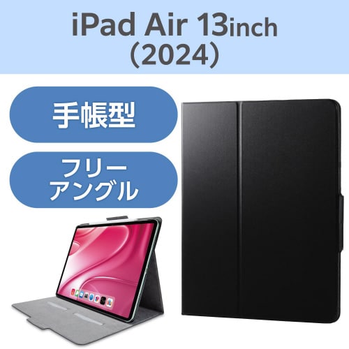13インチiPadAirM2ケースフリーアングル黒