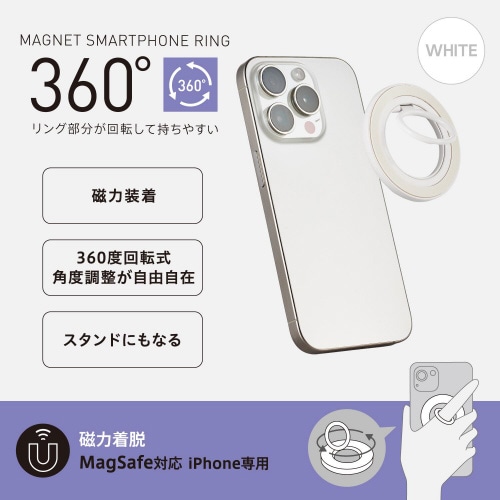 スマホリング マグネット 360度回転 白