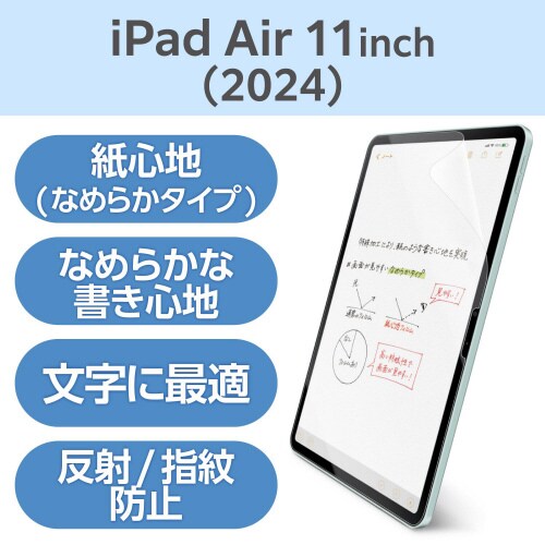 11インチiPadAirM2フィルム文字用なめらか