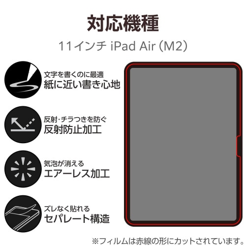 11インチiPadAirM2フィルム文字用なめらか