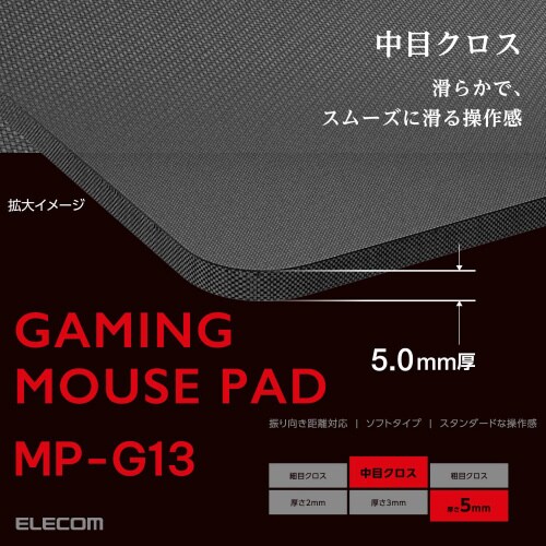 ゲーミングマウスパッドバランス5mm黒