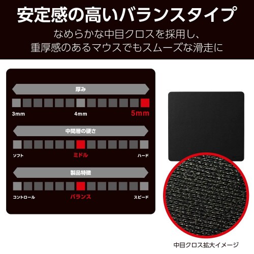 ゲーミングマウスパッドバランス5mm黒