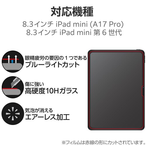 iPadminiA17ProガラスフィルムBLC
