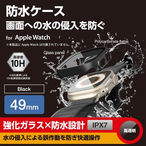 アップルウォッチ49mm フルカバー防水 黒