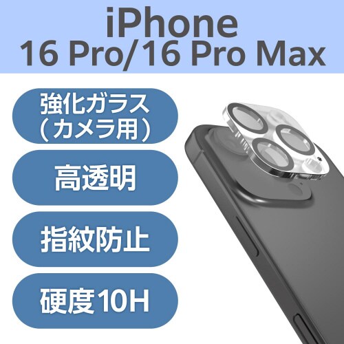 iPhone16Pro/MAXカメラカバー 超透明
