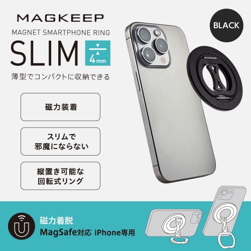スマホリング マグネット 360度回転 薄型 黒